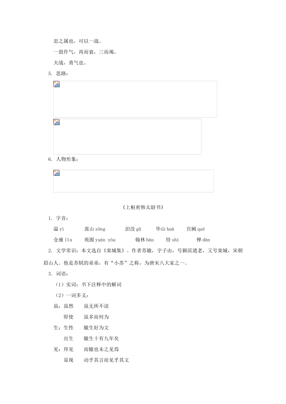 九年级语文《曹刿论战》《上枢密韩太尉书》《诗经三首》人教版知识精讲_第3页