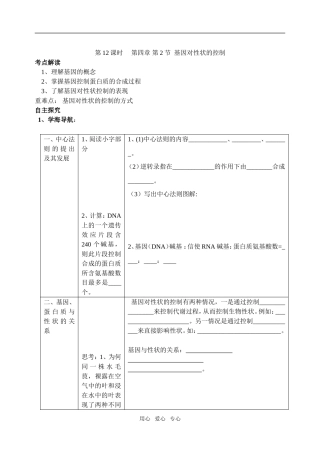 第12课时第四章第2节基因对性状的控制