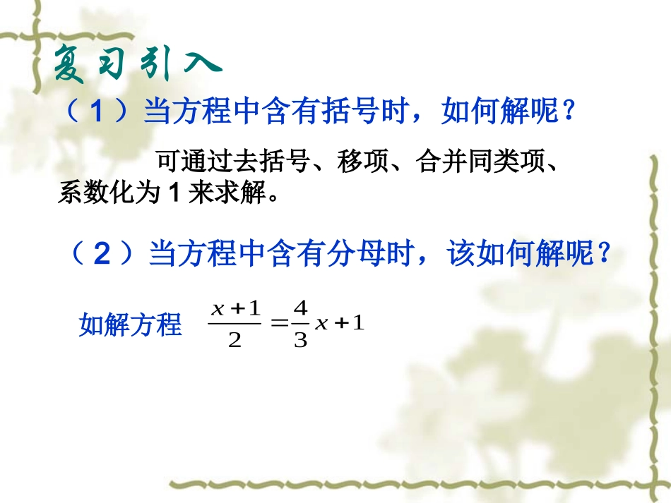 去分母演示文稿_第2页