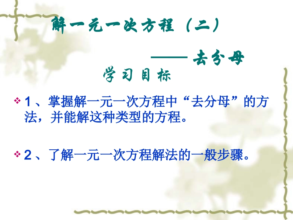 去分母演示文稿_第3页