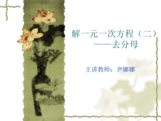 去分母演示文稿