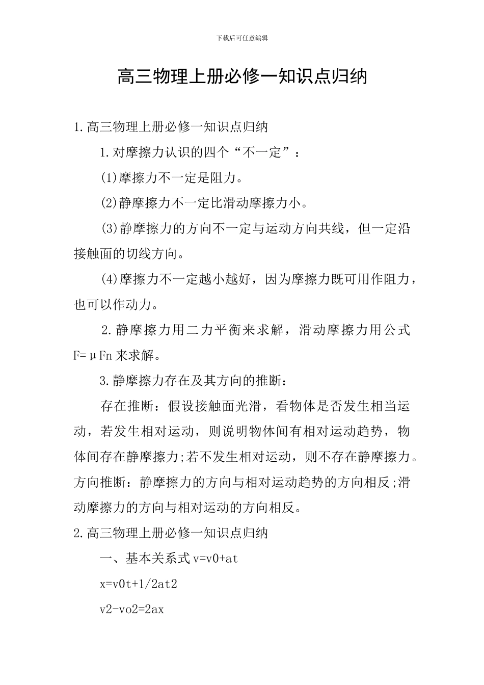 高三物理上册必修一知识点归纳_第1页