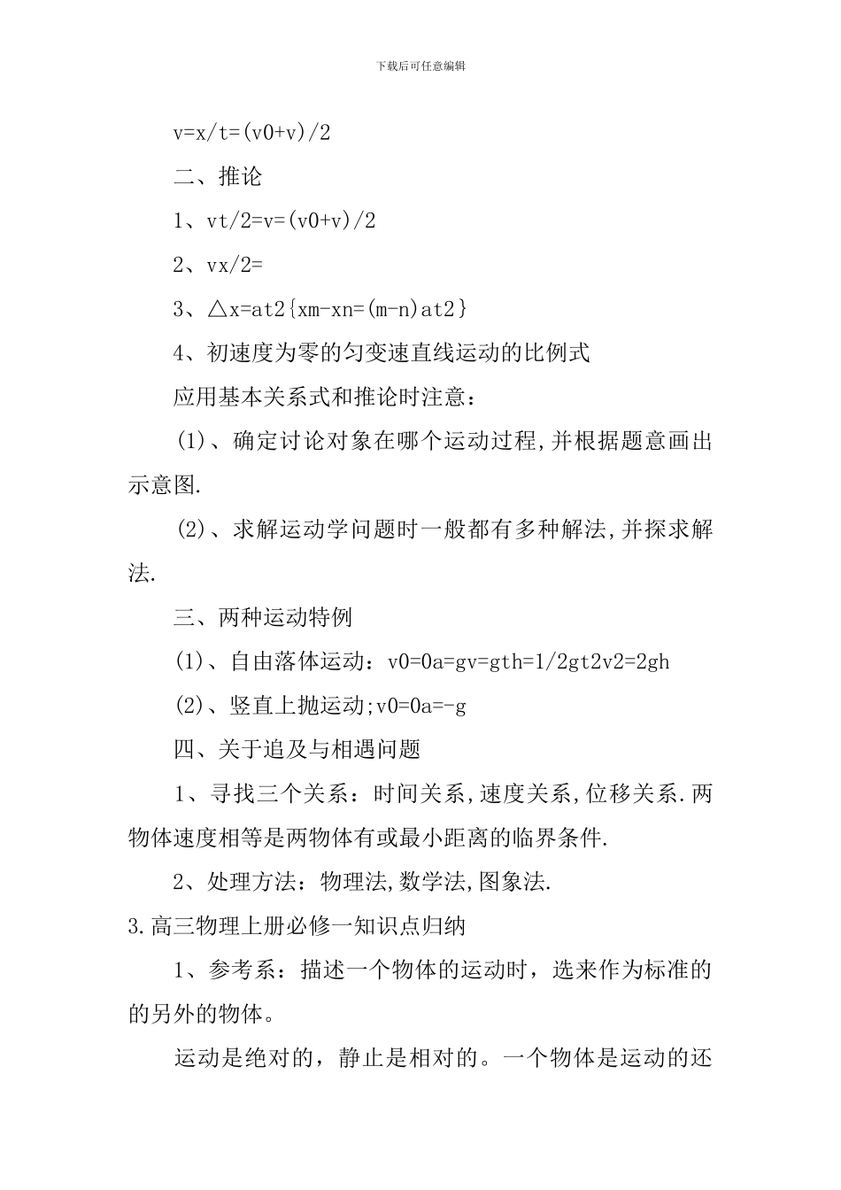 高三物理上册必修一知识点归纳_第2页