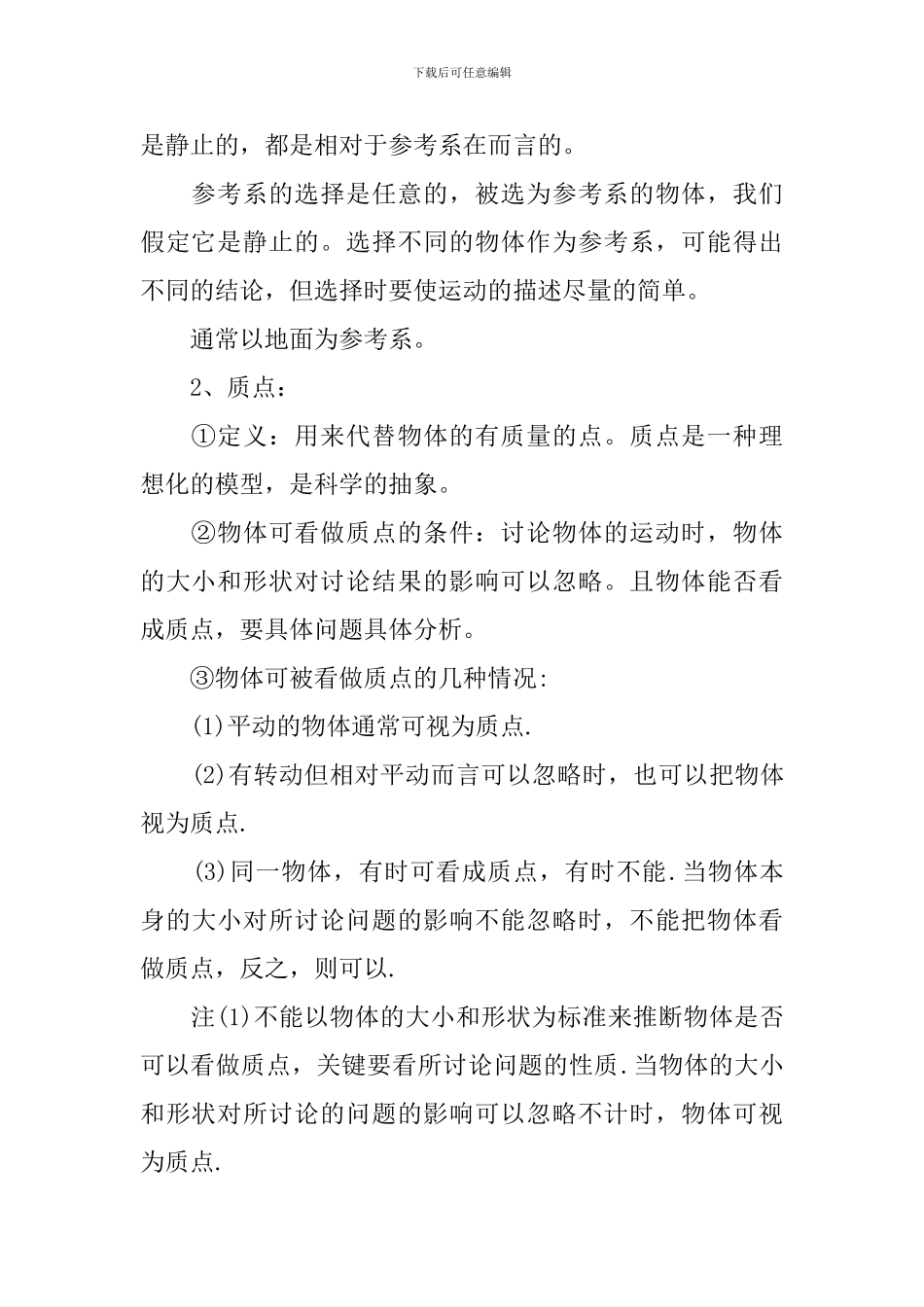 高三物理上册必修一知识点归纳_第3页