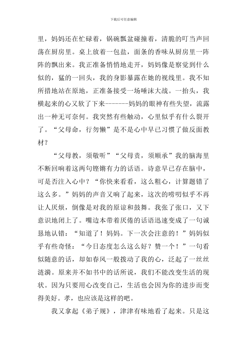 《弟子规》的读书笔记_第2页