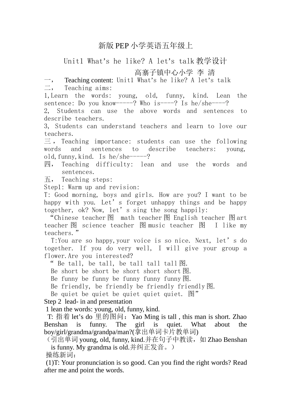 高小李清教学设计_第1页
