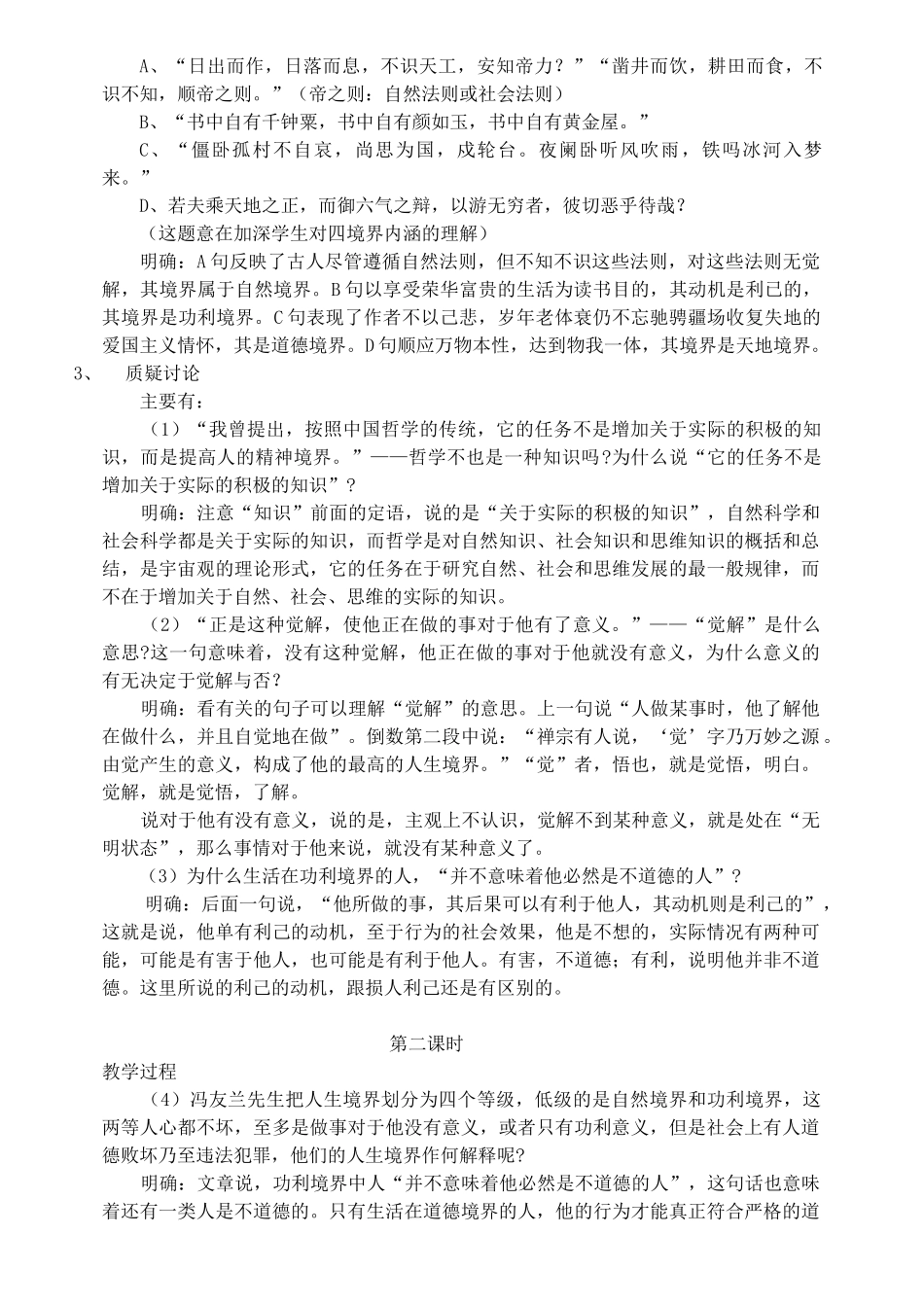 七年级语文人生的境界教案_第2页