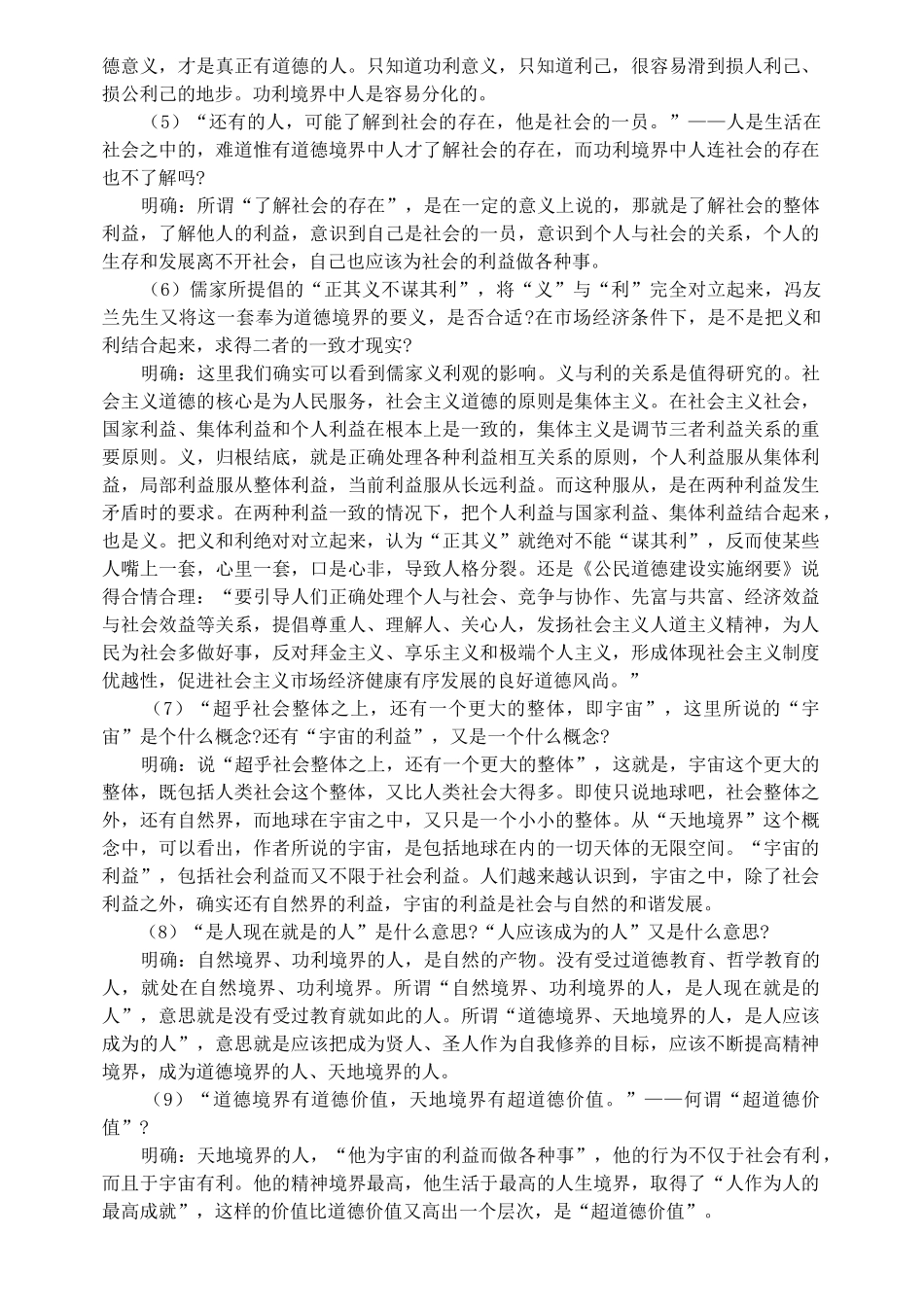 七年级语文人生的境界教案_第3页