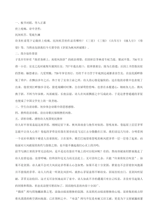 九年级语文《茅屋为秋风所破歌》教案1