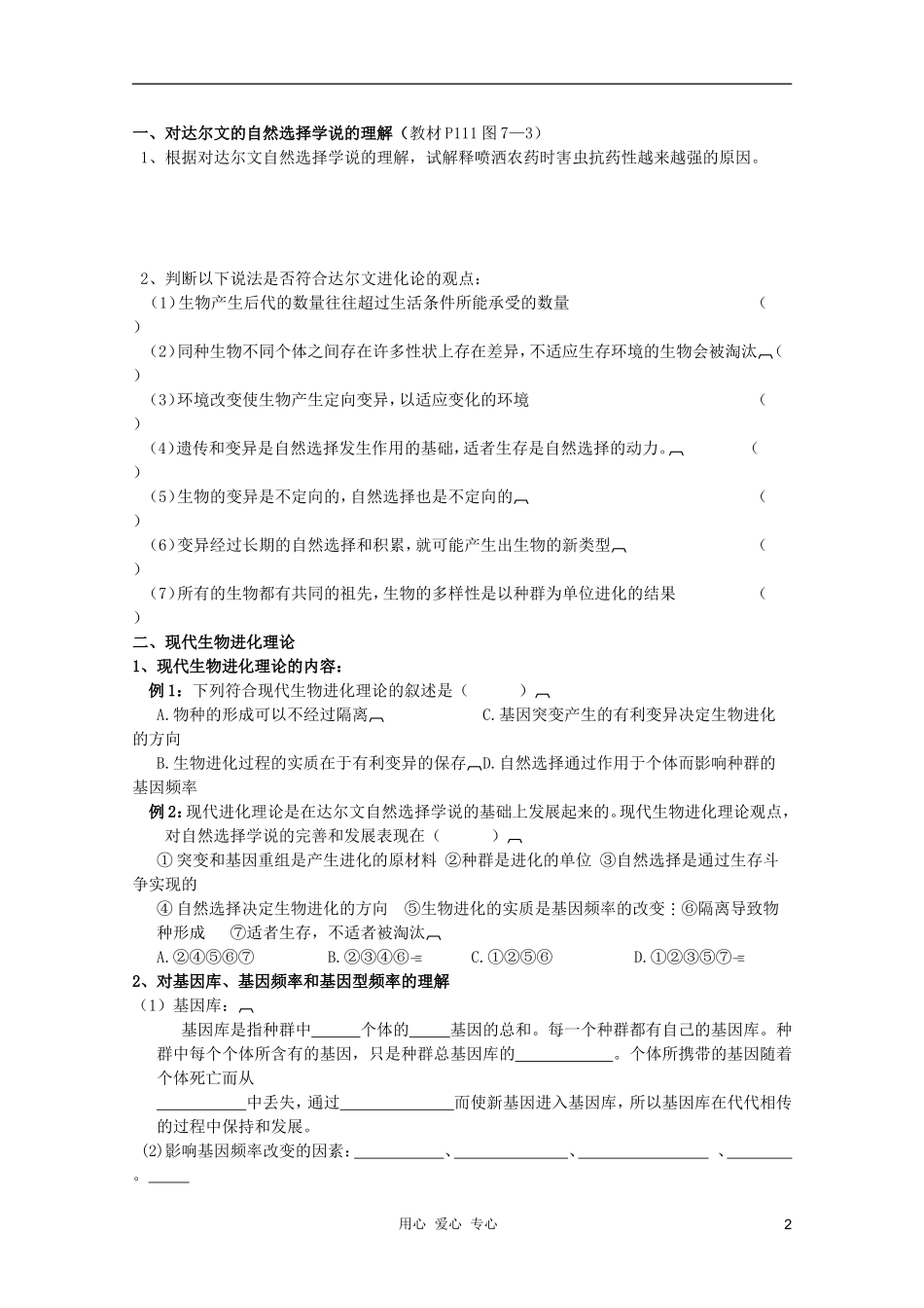 高考生物一轮复习 生物进化理论导学案 必修2_第2页