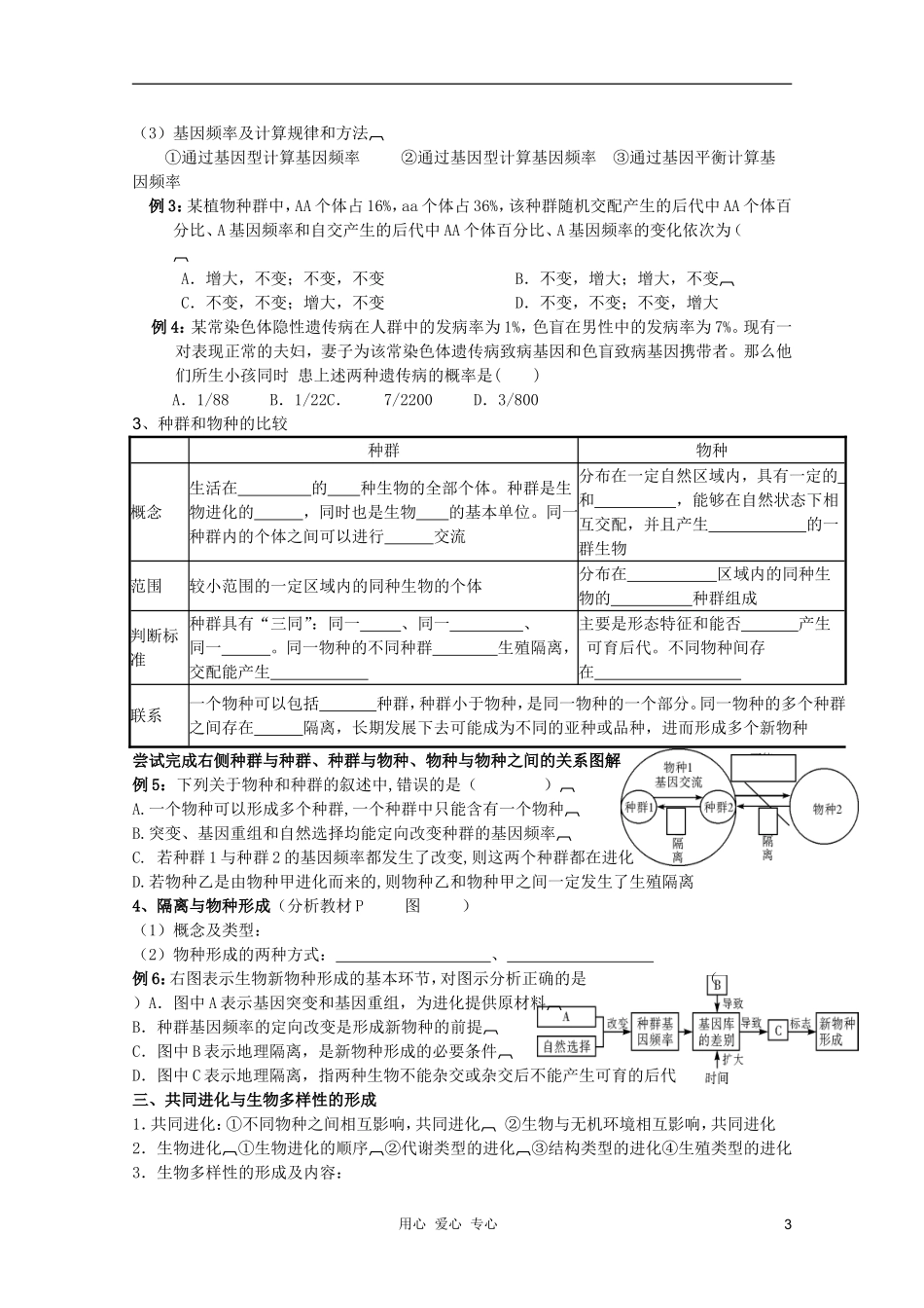 高考生物一轮复习 生物进化理论导学案 必修2_第3页