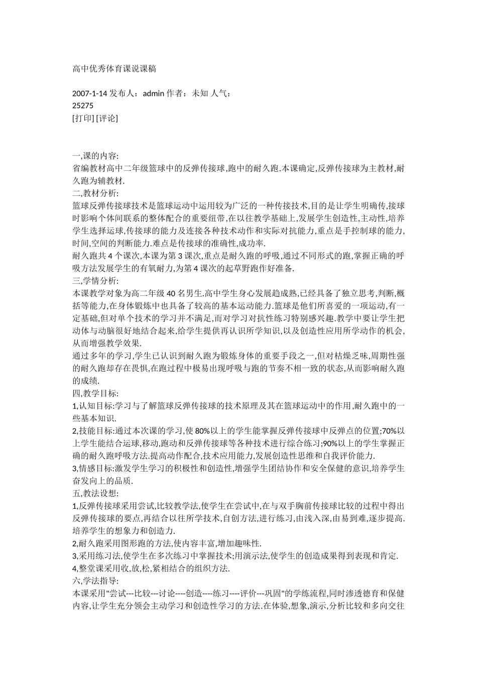 高中体育课说课稿_第1页