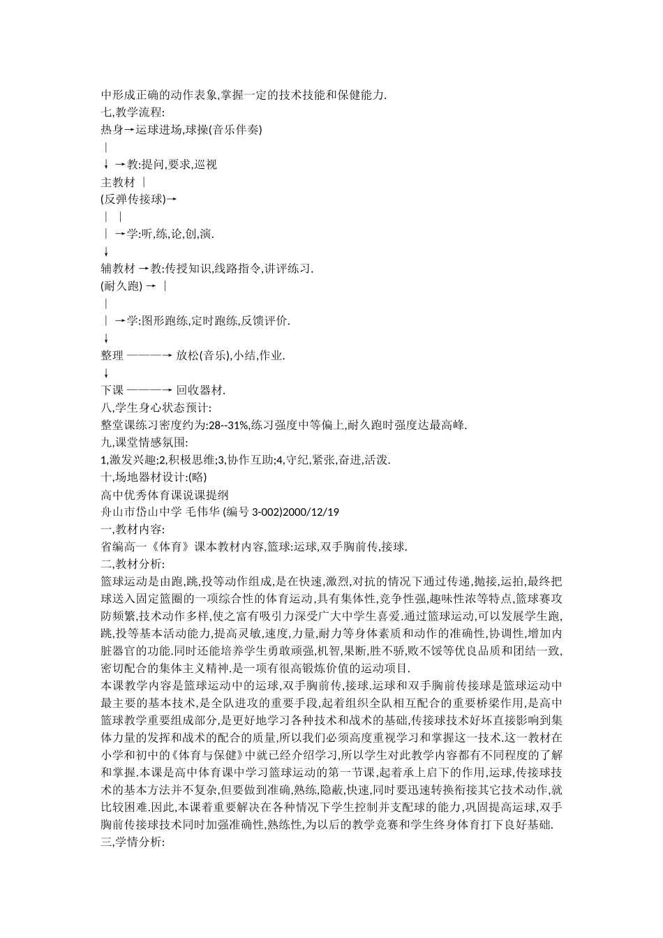 高中体育课说课稿_第2页