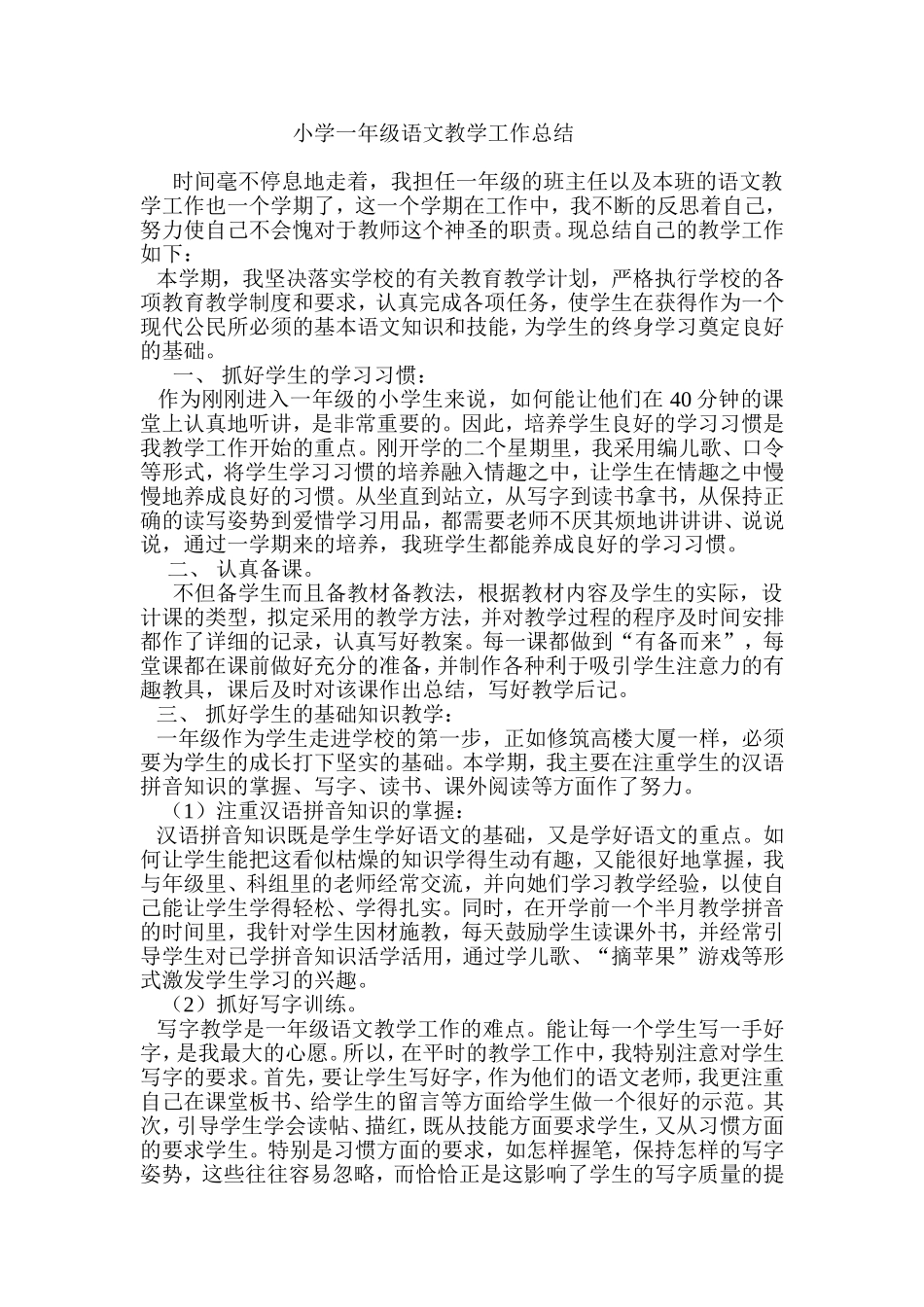 小一语上总结_第1页