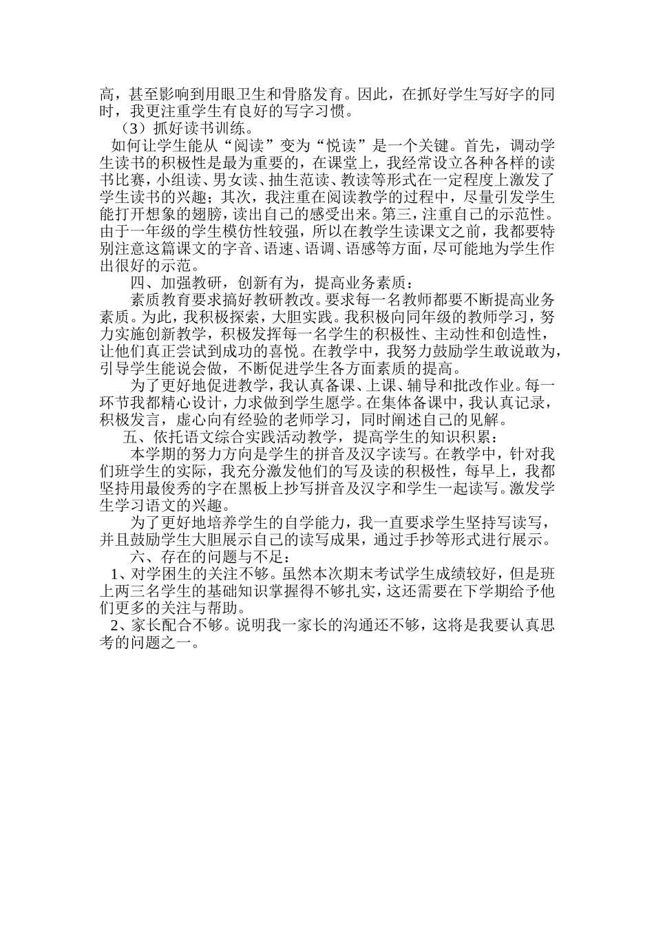 小一语上总结_第2页