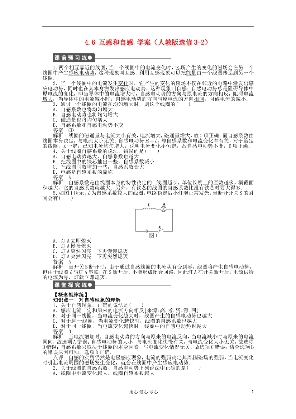 11-12学年高中物理 4.6 互感和自感学案 新人教版选修3-2 _第1页