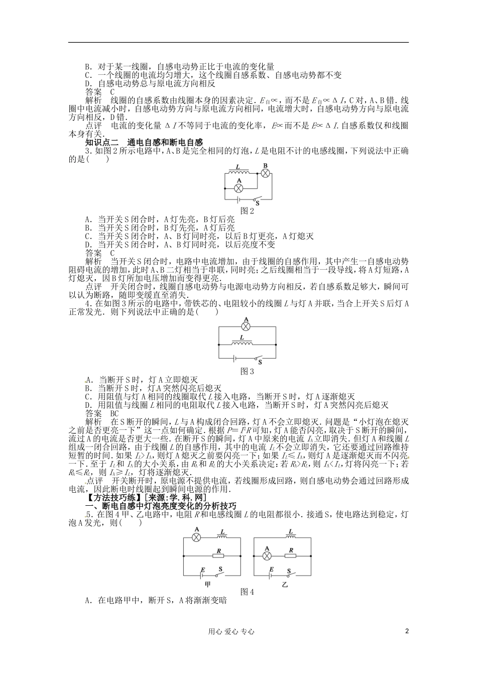 11-12学年高中物理 4.6 互感和自感学案 新人教版选修3-2 _第2页