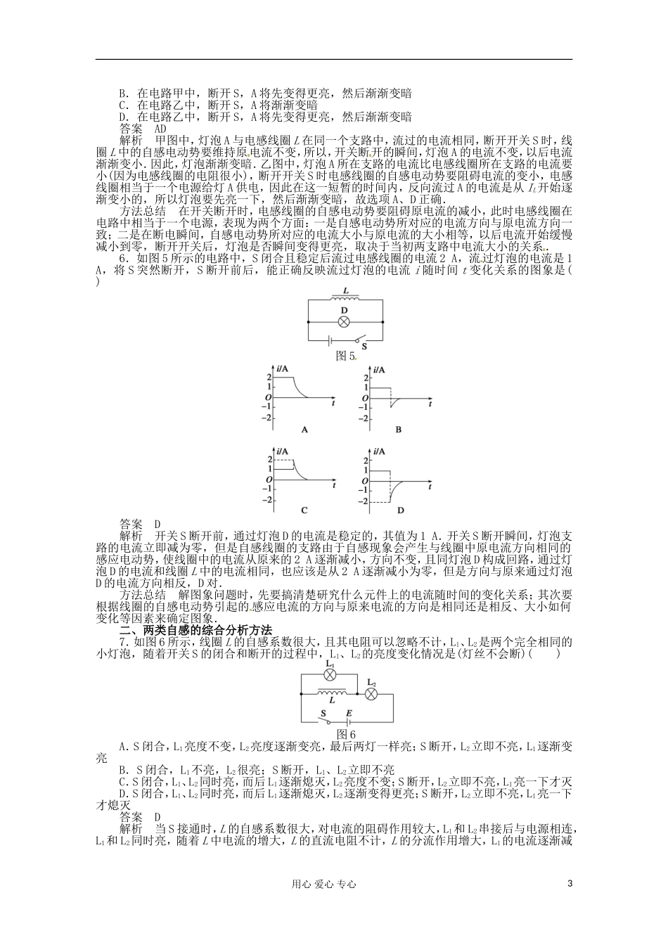11-12学年高中物理 4.6 互感和自感学案 新人教版选修3-2 _第3页