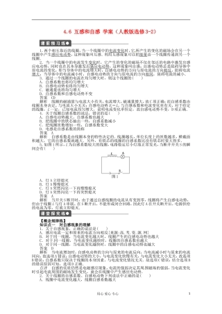 11-12学年高中物理 4.6 互感和自感学案 新人教版选修3-2 