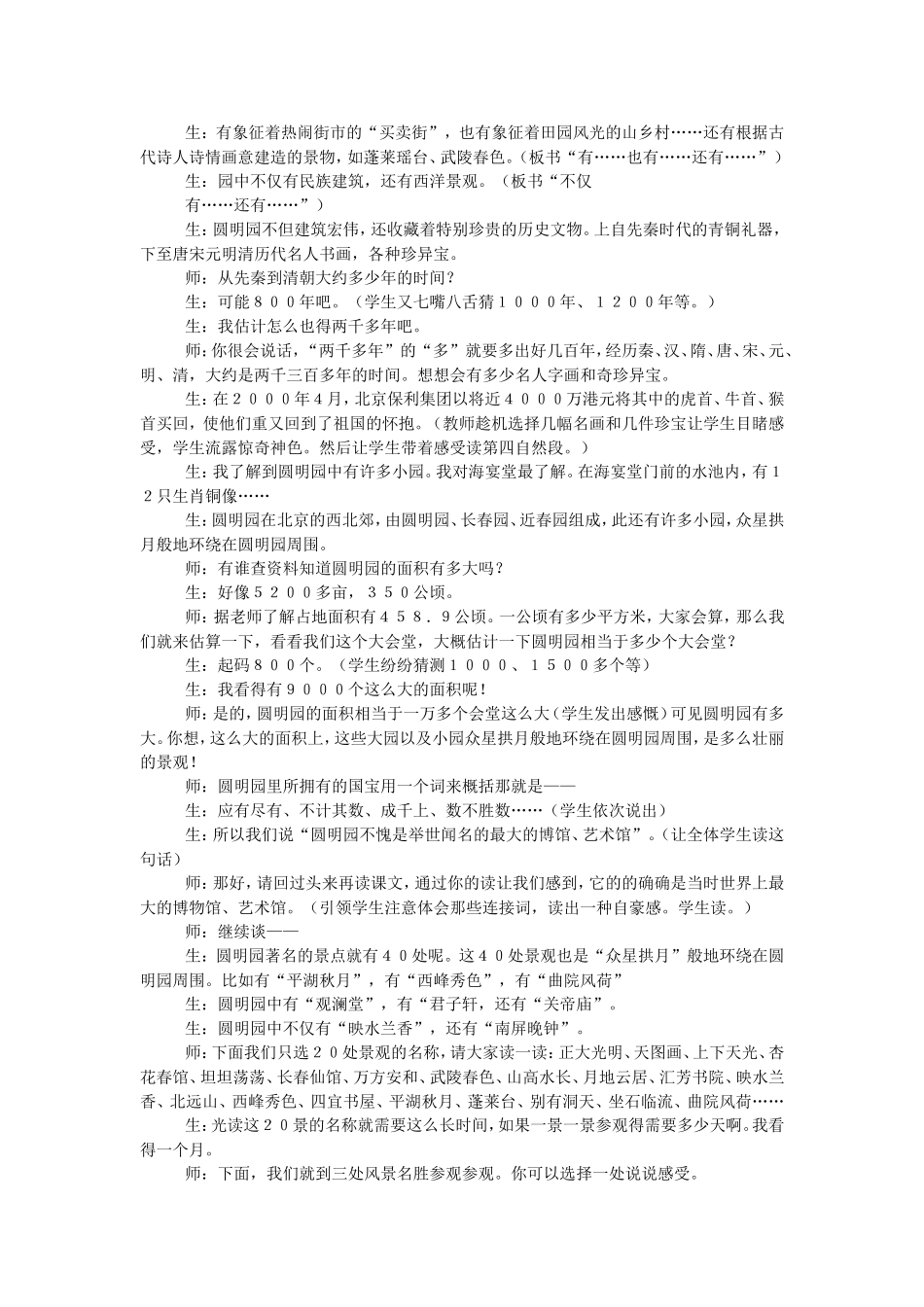 《圆明园的毁灭》窦桂梅_第2页