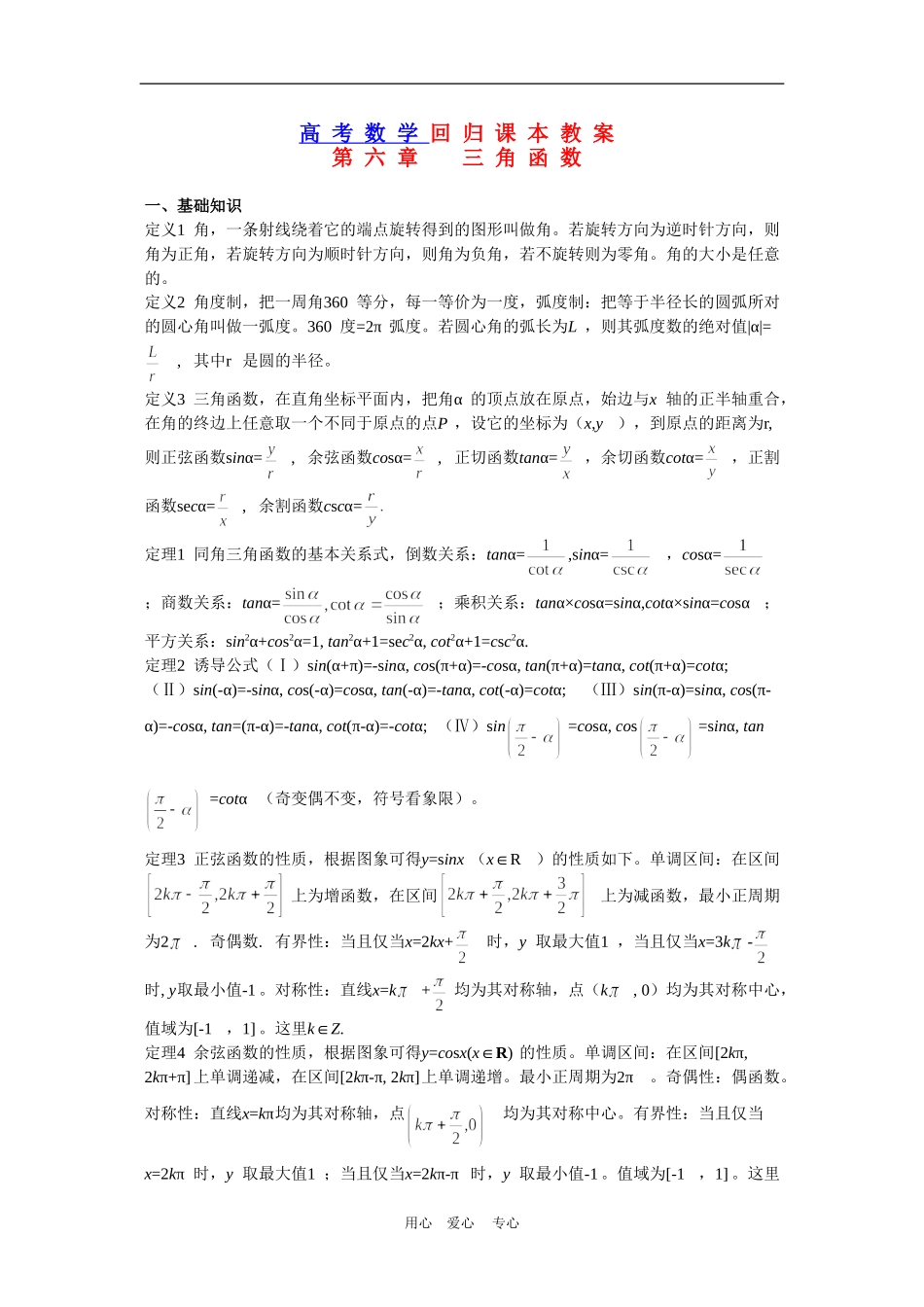 高三数学高考回归课本教案：三角函数_第1页