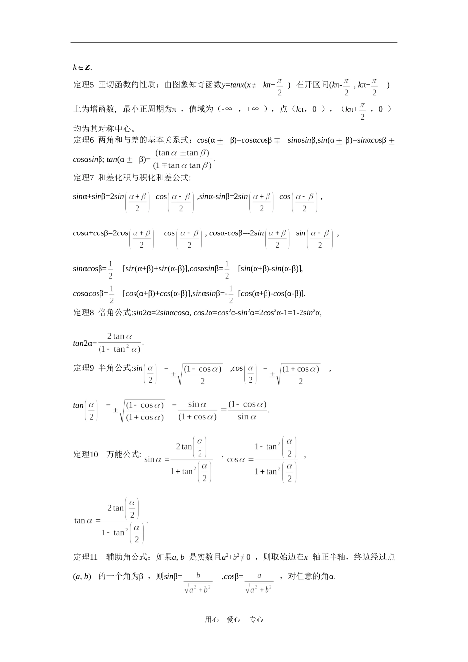 高三数学高考回归课本教案：三角函数_第2页