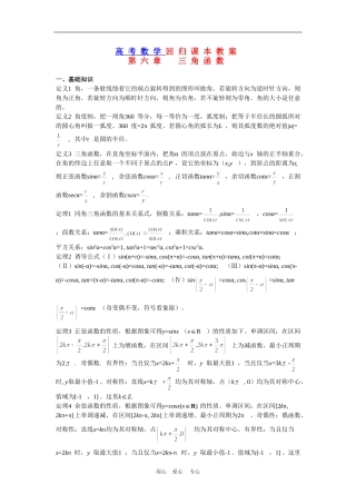 高三数学高考回归课本教案：三角函数