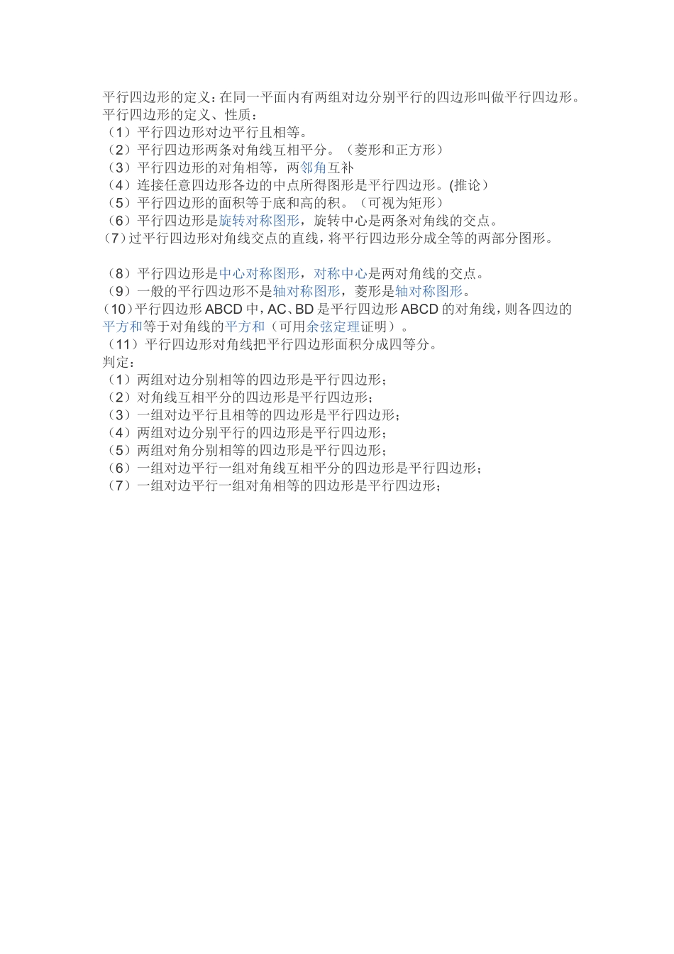 平行四边形的定义_第1页