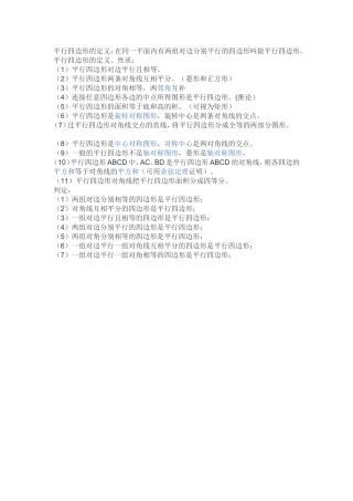 平行四边形的定义