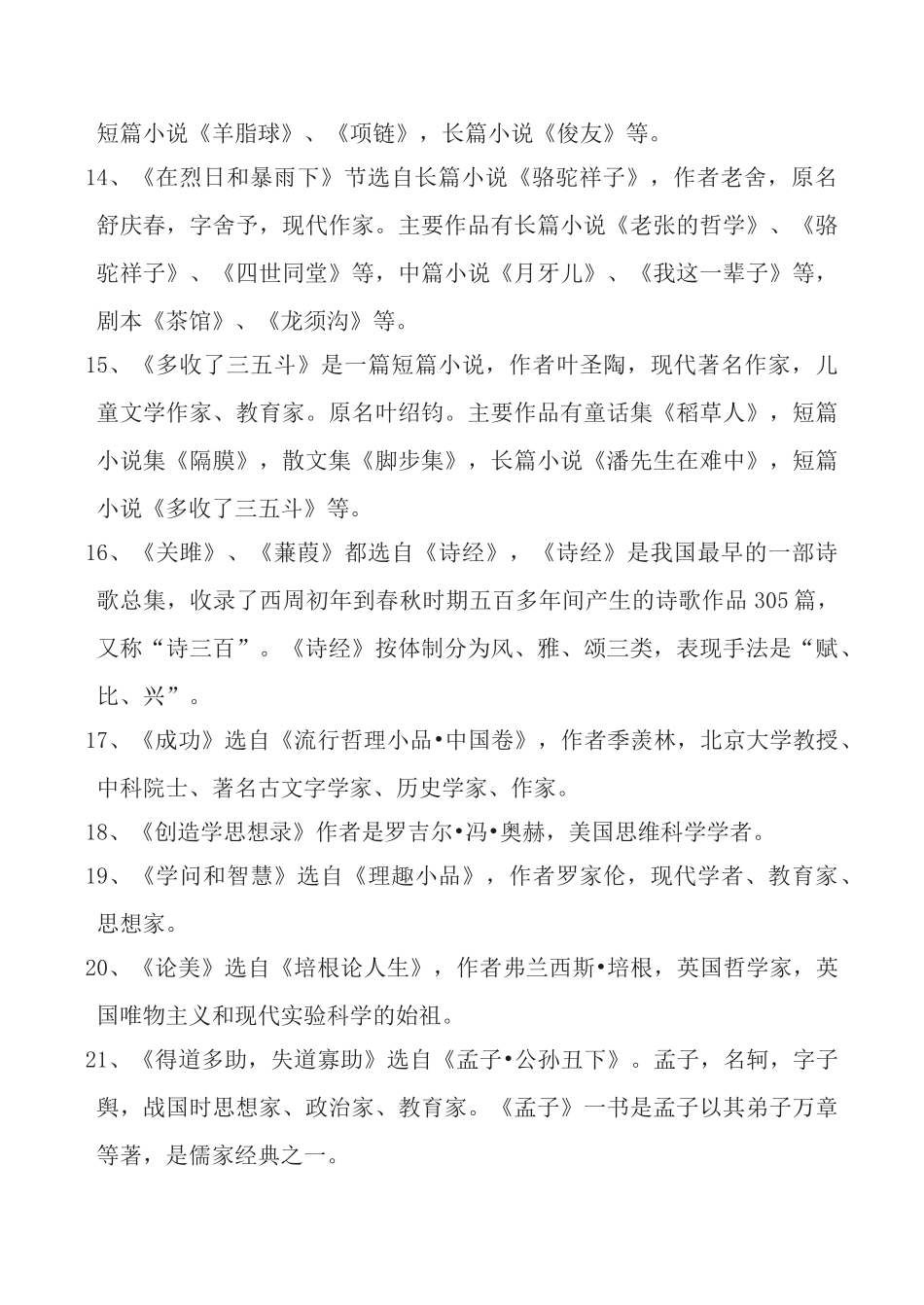 九年级语文(上)文学文化常识教案苏教版_第2页