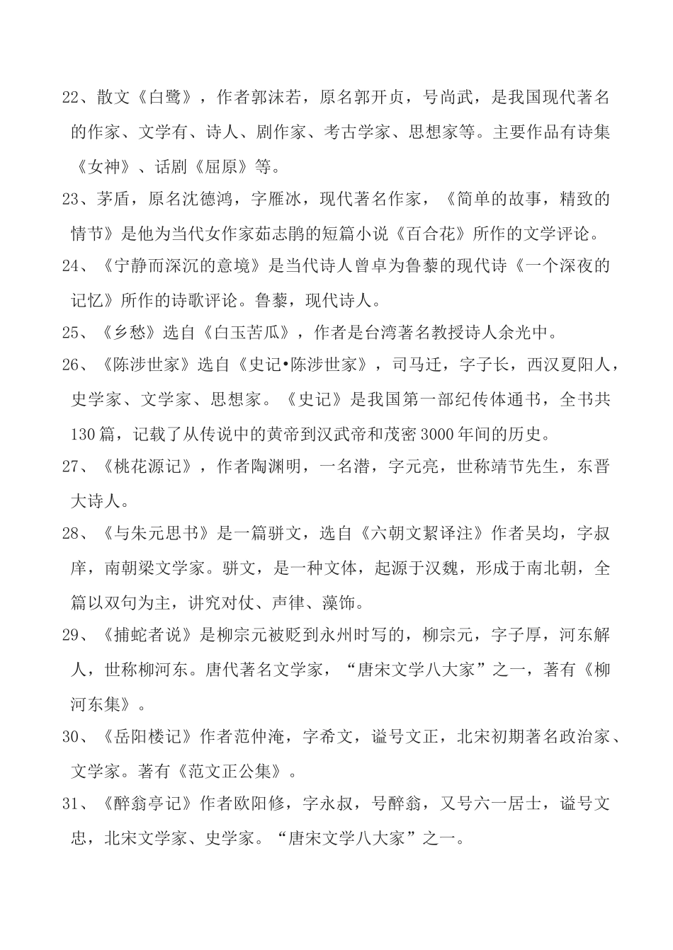 九年级语文(上)文学文化常识教案苏教版_第3页