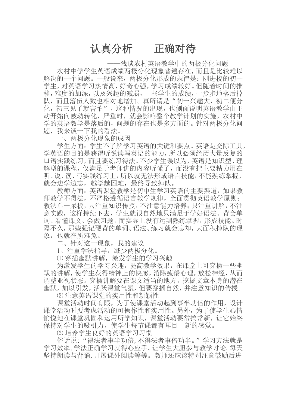 认真分析正确对待_第1页