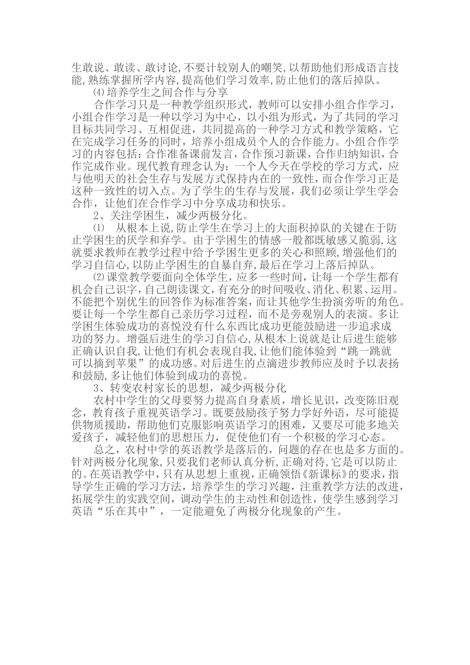 认真分析正确对待_第2页