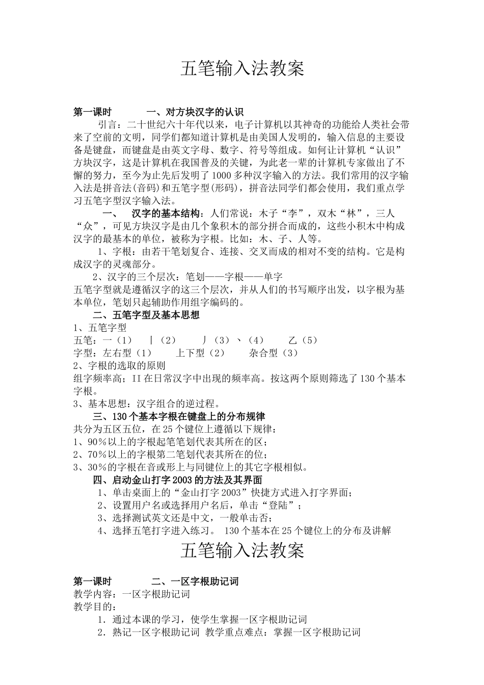 五笔输入法教案_第1页
