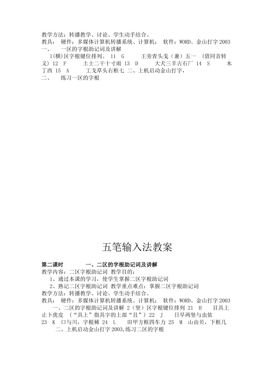 五笔输入法教案_第2页