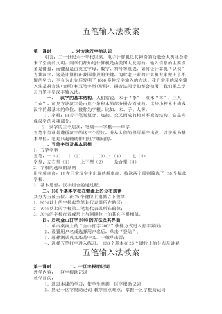 五笔输入法教案