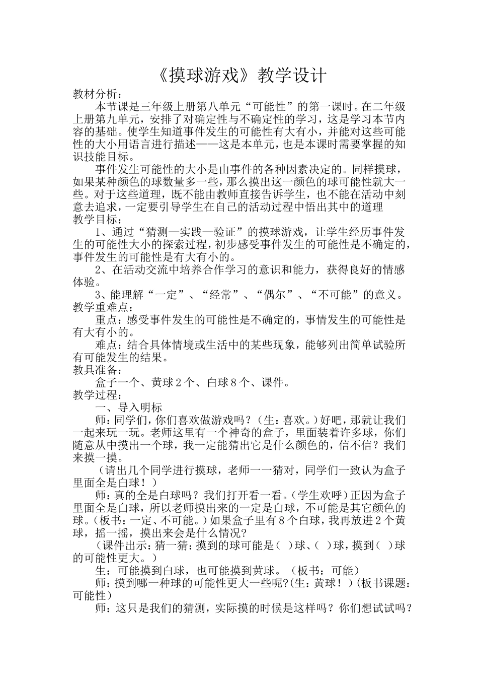 摸球游戏教案_第1页