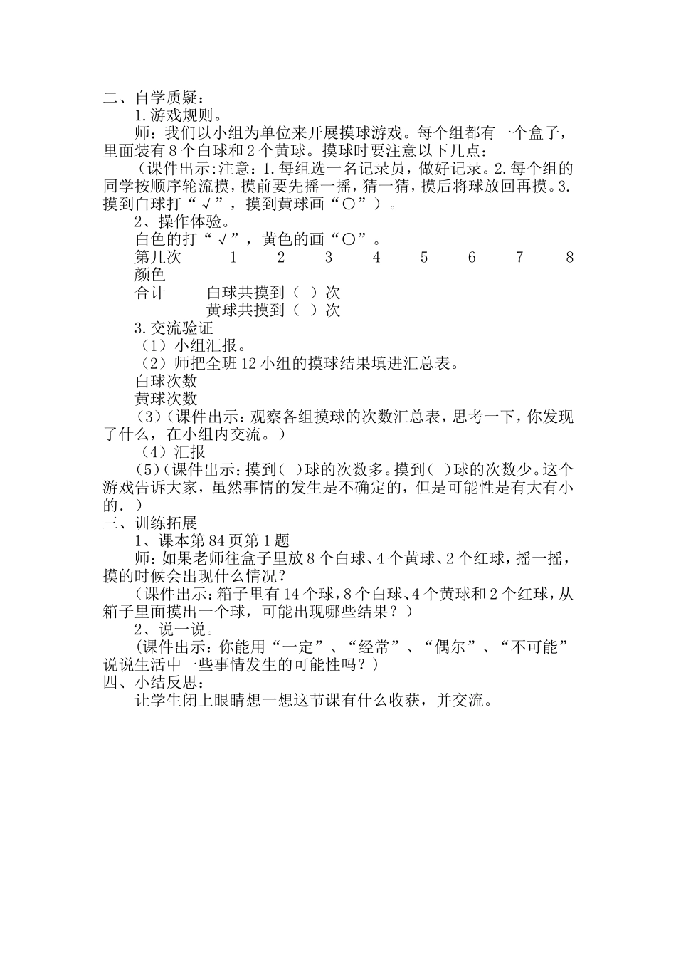 摸球游戏教案_第2页