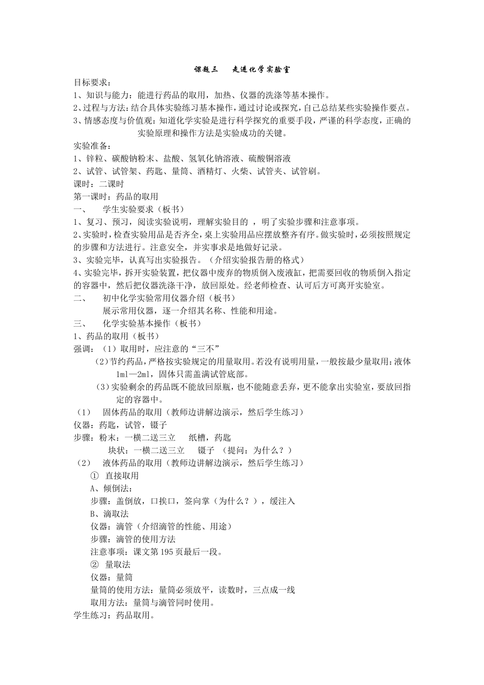 课题三走进化学实验室_第1页