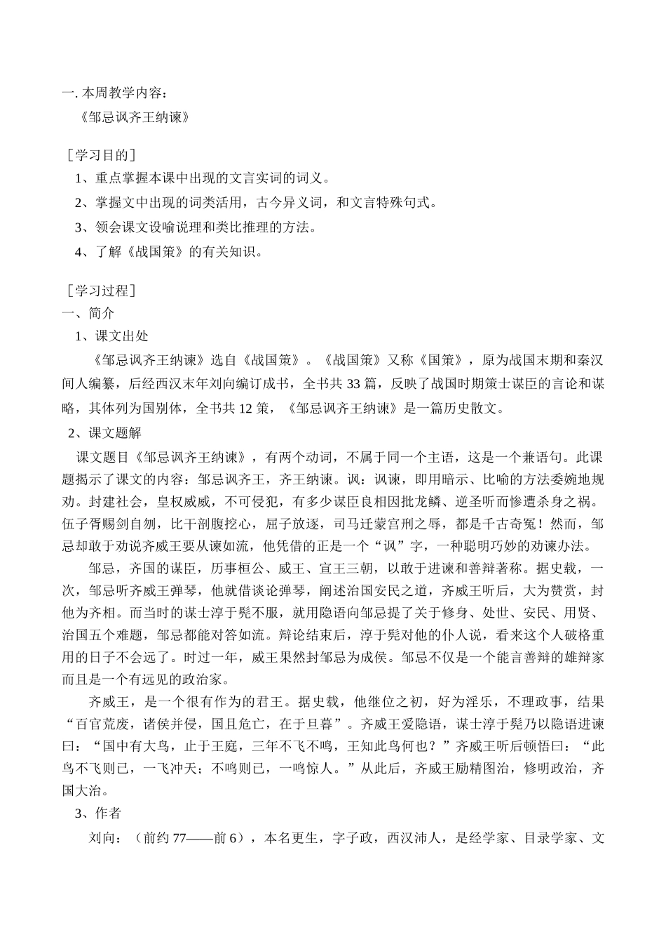 九年级语文上《邹忌讽齐王纳谏》教案人教版_第1页