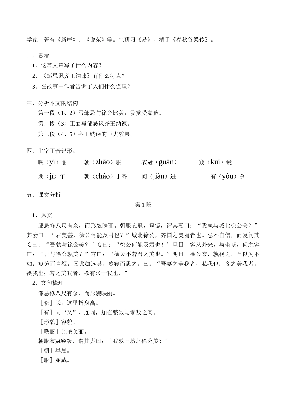 九年级语文上《邹忌讽齐王纳谏》教案人教版_第2页