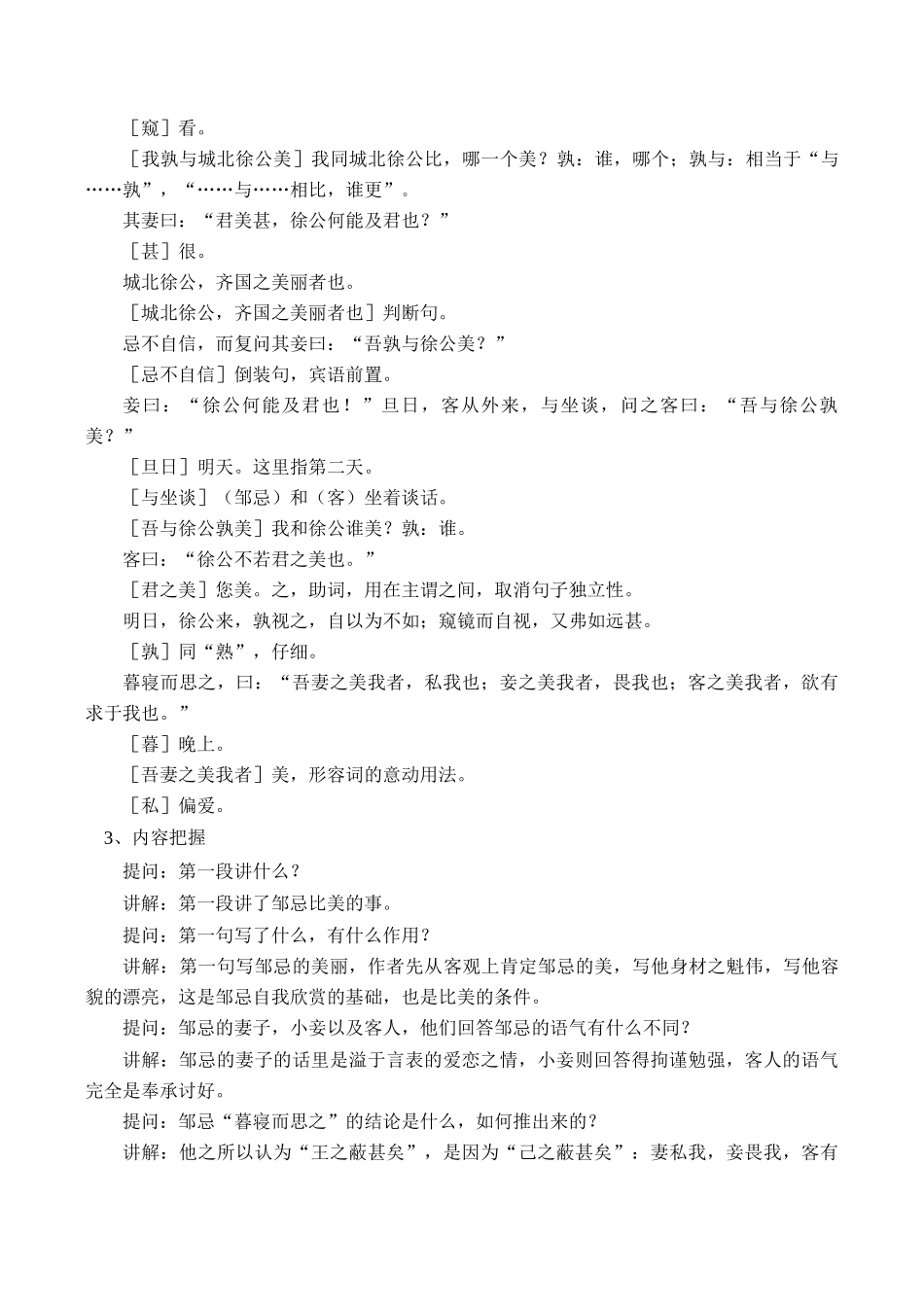 九年级语文上《邹忌讽齐王纳谏》教案人教版_第3页