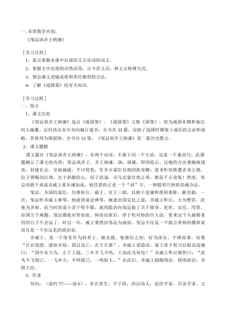 九年级语文上《邹忌讽齐王纳谏》教案人教版