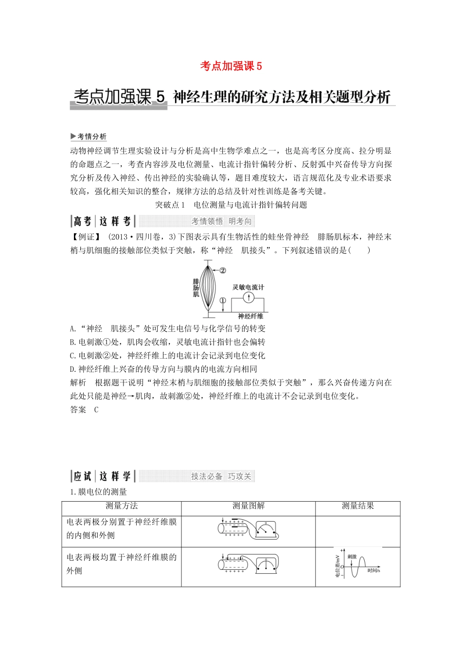 高考生物大一轮复习 第十单元 生物群体的稳态与调节 考点加强课5学案 中图版必修3-中图版高三必修3生物学案_第1页