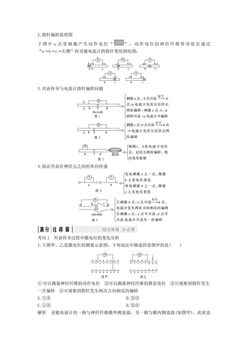 高考生物大一轮复习 第十单元 生物群体的稳态与调节 考点加强课5学案 中图版必修3-中图版高三必修3生物学案_第2页