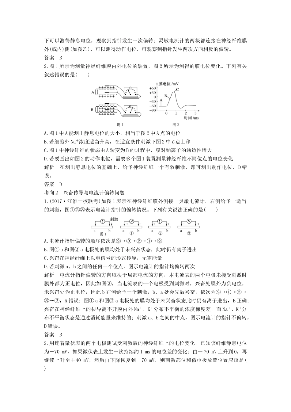 高考生物大一轮复习 第十单元 生物群体的稳态与调节 考点加强课5学案 中图版必修3-中图版高三必修3生物学案_第3页