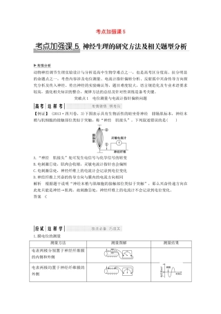 高考生物大一轮复习 第十单元 生物群体的稳态与调节 考点加强课5学案 中图版必修3-中图版高三必修3生物学案
