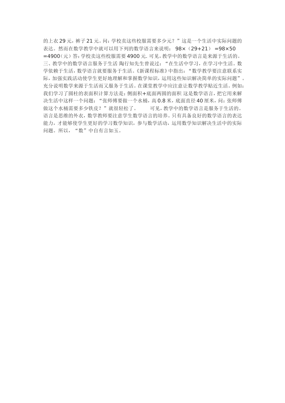《数学和生活共存》_第2页