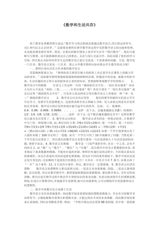 《数学和生活共存》
