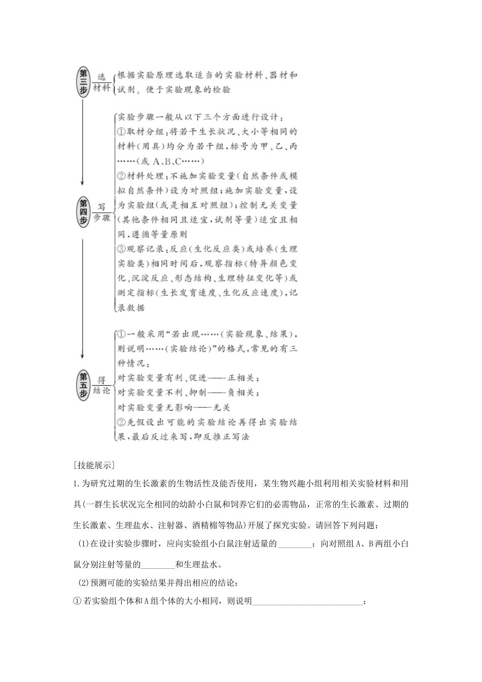 高考生物一轮复习 实验素养提升5 探究性实验与验证性实验学案-人教版高三全册生物学案_第2页